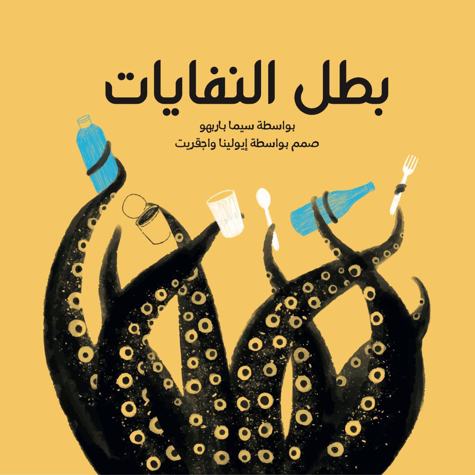 Trash Hero kids’ book printed in Arabic Trash Hero World